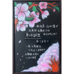 おしらせ板1