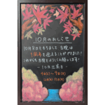 おしらせ板6＆1周年のおしらせ